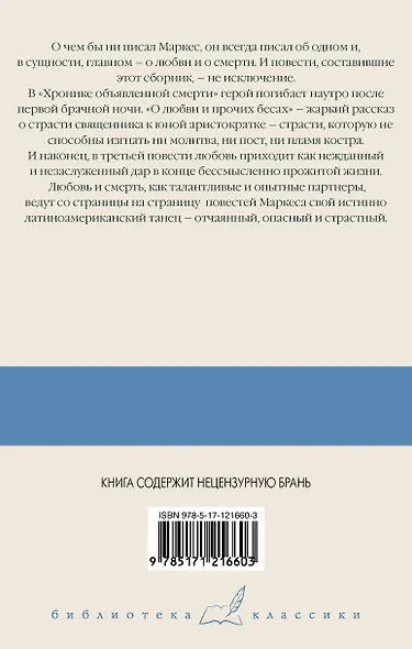 Хроника объявленной смерти. О любви и прочих бесах. Вспоминая моих несчастных шлюшек - фото 2