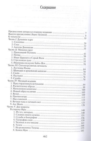Сны Земли - фото 2