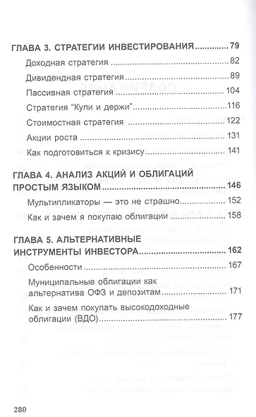 На пенсию в 35 лет - фото 3