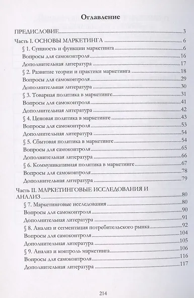 Маркетинг : учебник для вузов - фото 2