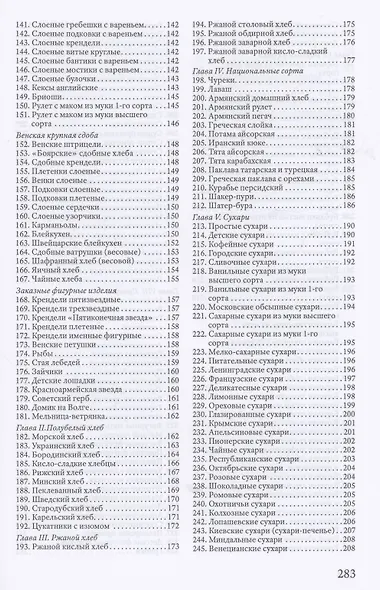 Те самые рецепты хлебобулочных изделий - фото 4