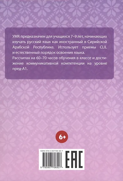 Полёт. Рабочая тетрадь № 2. 1 год обучения: для детей 7-9 лет из Сирии - фото 2
