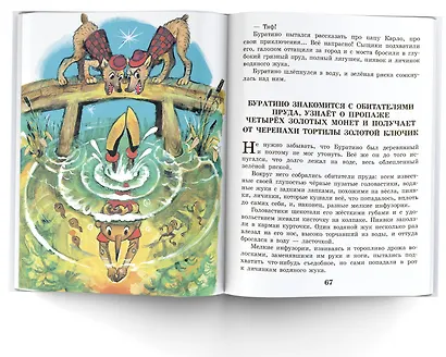 Золотой ключик, или Приключения Буратино - фото 7