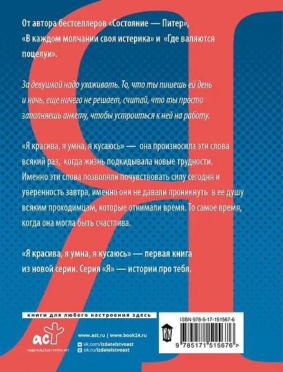 Я красива. Я умна. Я кусаюсь: сборник рассказов - фото 2