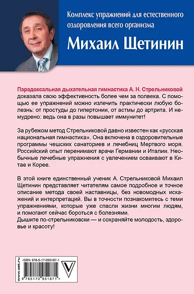 Дыхательная гимнастика Стрельниковой - фото 2