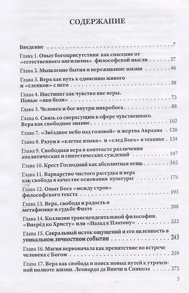 В преддверии Бога: Вера как свобода - фото 2