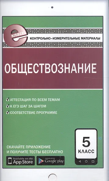 Обществознание. 5 класс - фото 1