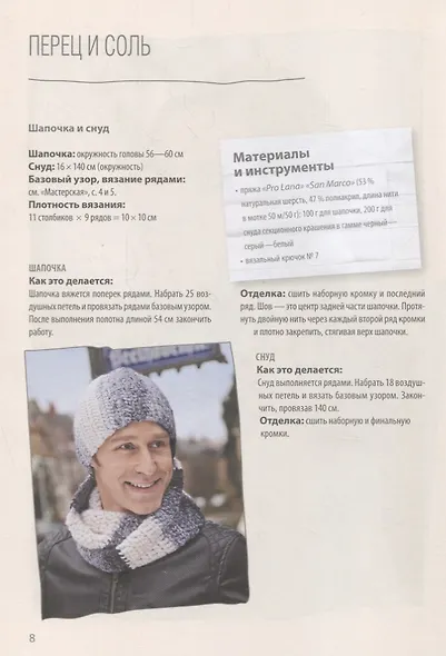 Теплые шапочки, шарфы, снуды для всей семьи. Вяжем сами - фото 4