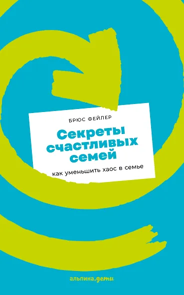 Секреты счастливых семей: как уменьшить хаос в семье - фото 1