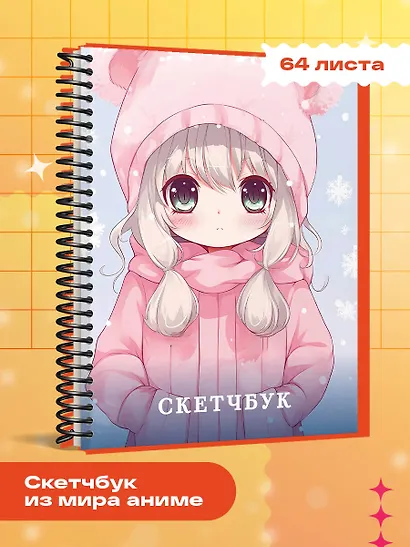 Новогодний скетчбук. Аниме (162х210 мм, на навивке, 40 л., плотность бумаги 160 гр., розовый) - фото 3