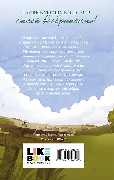 Комплект из 3-х книг: Аня из Зеленых Мезонинов + Аня из Авонлеи + Аня с острова Принца Эдуарда - фото 7