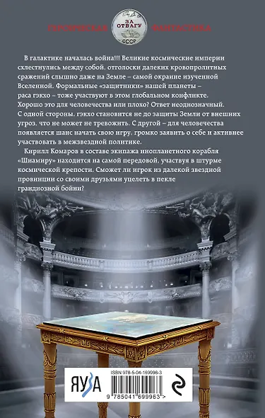 Искажающие реальность. Книга третья. Своя игра - фото 2