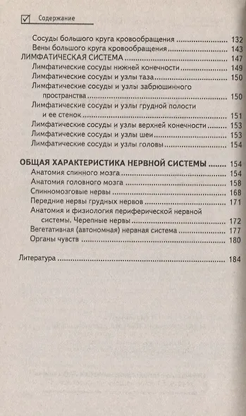 Анатомия человека для студентов вузов и колледжей - фото 6