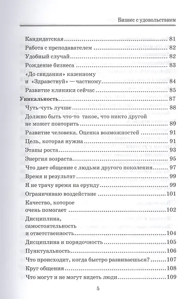 Бизнес с удовольствием. Как достигнуть успеха в любомом деле. - фото 4
