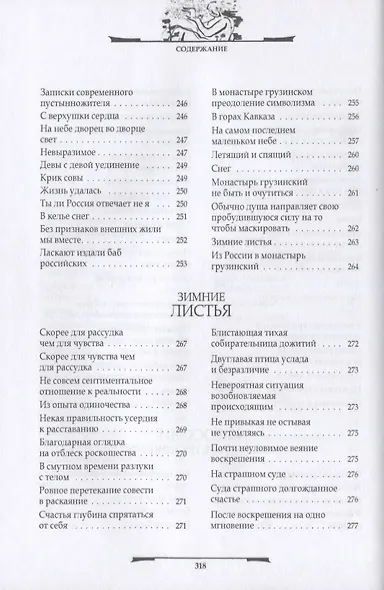 Деревенские песни - фото 9