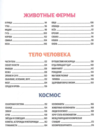 БОЛЬШАЯ ЭНЦИКЛОПЕДИЯ ОБО ВСЁМ ДЛЯ ДЕТЕЙ 176стр - фото 3