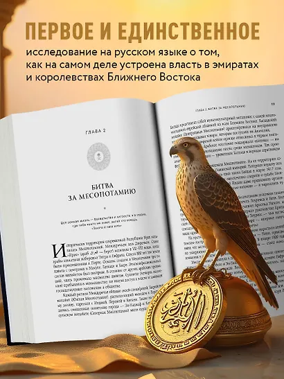 Династии. Как устроена власть в современных арабских монархиях - фото 5