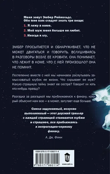 Иногда я лгу - фото 2