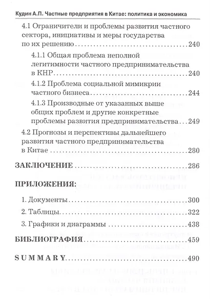 Частные предприятия в Китае: политика и экономика. Ретроспективный анализ развития в 1980-2010-е годы - фото 5