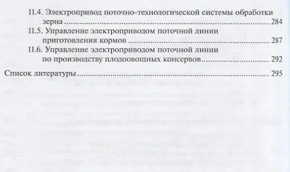 Электропривод сельскохозяйственных машин : учебник - фото 5