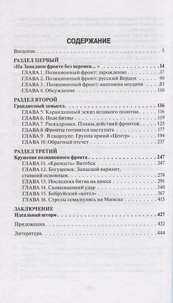 Операция «Багратион». Взлом «белорусского балкона» - фото 2