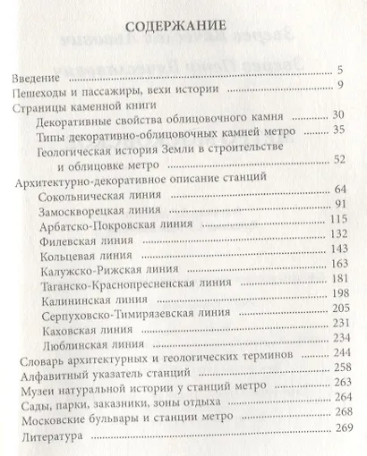 Метро московское - фото 2