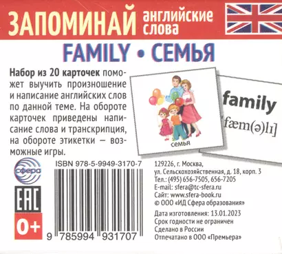 Набор из 20 карточек. Запоминай английские слова. FAMILY • СЕМЬЯ - фото 1