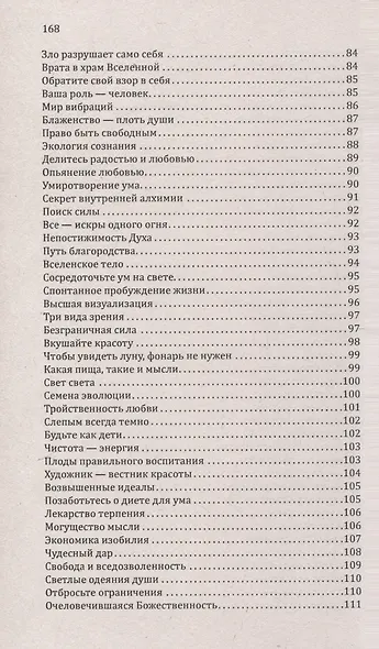 Путь сверхсознания. От позитивного мышления к преображению сознания - фото 6