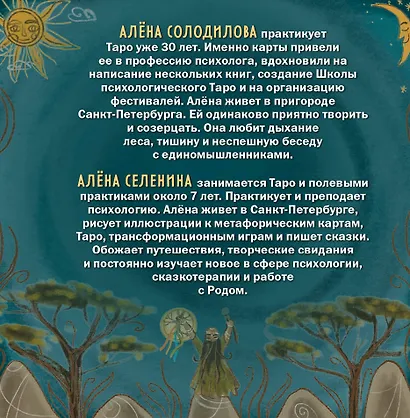 Таро Шаманского мира (78 круглых карт и руководство в коробке) - фото 2