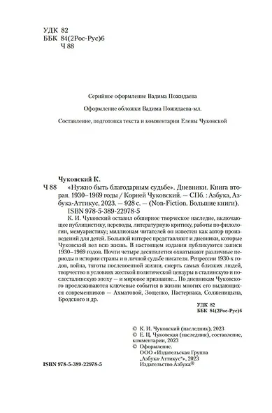 "Нужно быть благодарным судьбе". Дневники. Книга вторая. 1930–1969 годы - фото 7