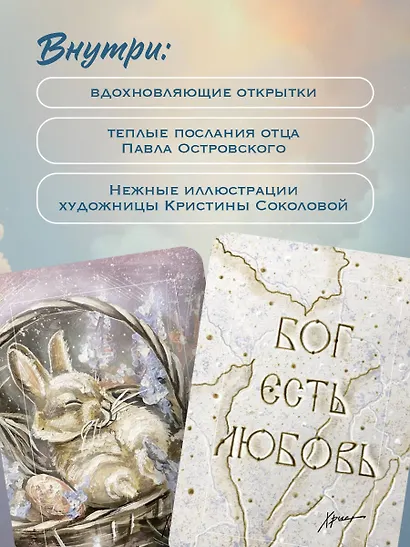 От всего сердца. Открытки к православным праздникам - фото 5
