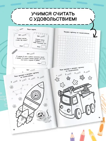 Большая математическая раскраска - фото 7