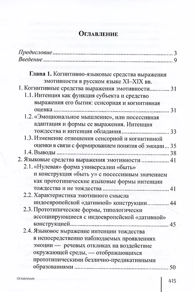 Происхождение и развитие эмотивного значения - фото 3