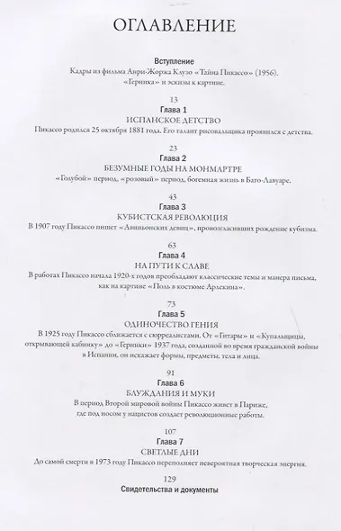 Человек, который стал Пикассо - фото 7