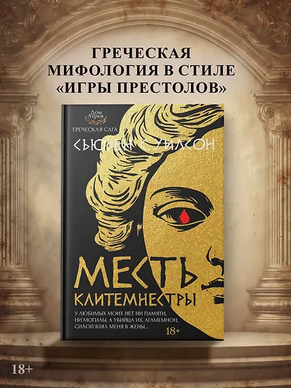 Месть Клитемнестры - фото 4
