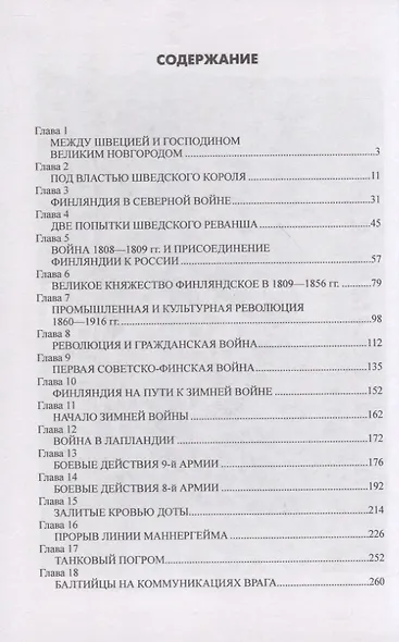 Финляндия и Россия - 1000 лет мира и войны - фото 2