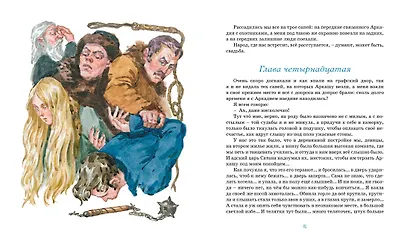 Левша. Тупейный художник - фото 11