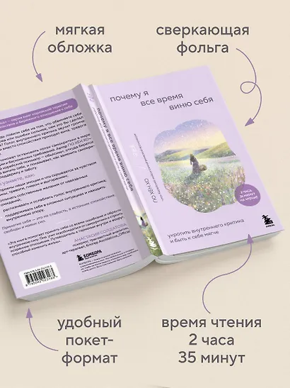 Почему я все время виню себя. Укротить внутреннего критика и быть к себе мягче - фото 8