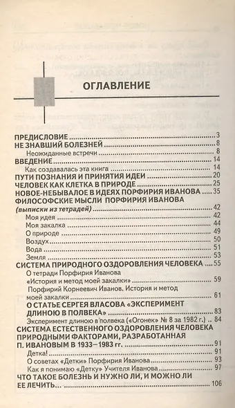 Новое-небывалое. Научность идей Профирия Иванова - фото 2