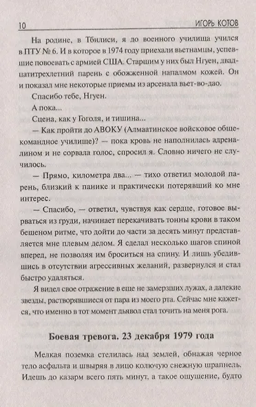 Преданные империей. Воспоминания лейтенанта - фото 5