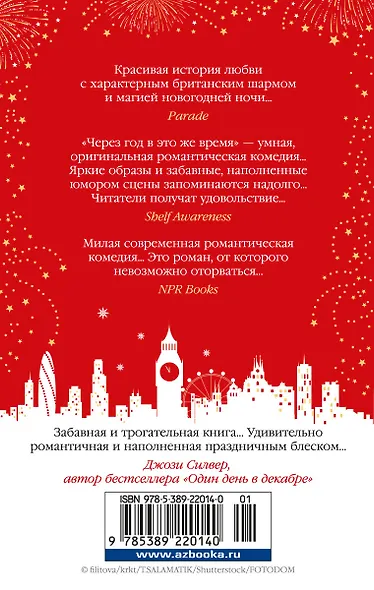 Через год в это же время - фото 2