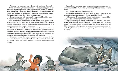 Маугли - фото 4