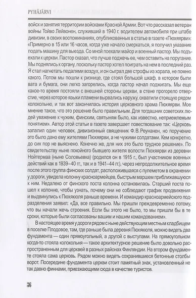 Карельский перешеек - земля неизведанная. Часть 12. Северо-Восточный сектор. Пюхяярви (Отрадное, Плодовое) - фото 7