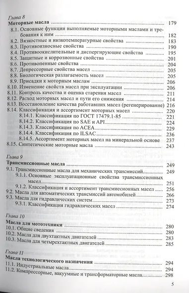 Эксплуатационные материалы для подвижного состава автомобильного транспорта (Васильева) - фото 4