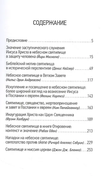 Иисус Христос - истинный первосвященник - фото 2