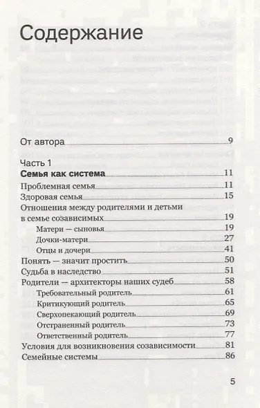 Возвращение к жизни. Как один человек может изменить судьбу семьи - фото 2