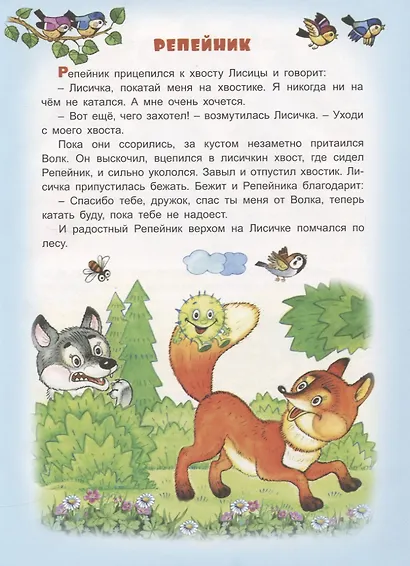 Поучительные сказки - фото 5