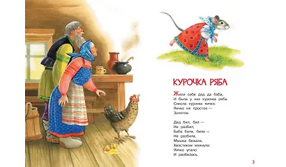 Волк и козлята. Русские народные сказки - фото 3