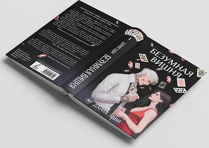 Безумная вишня - фото 5