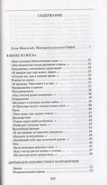 Стихотворения. Том 1 - фото 2